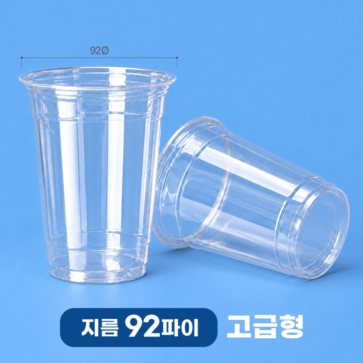 PET컵 92파이 (고급형) 아이스컵 14oz, 16oz 무지 1000개