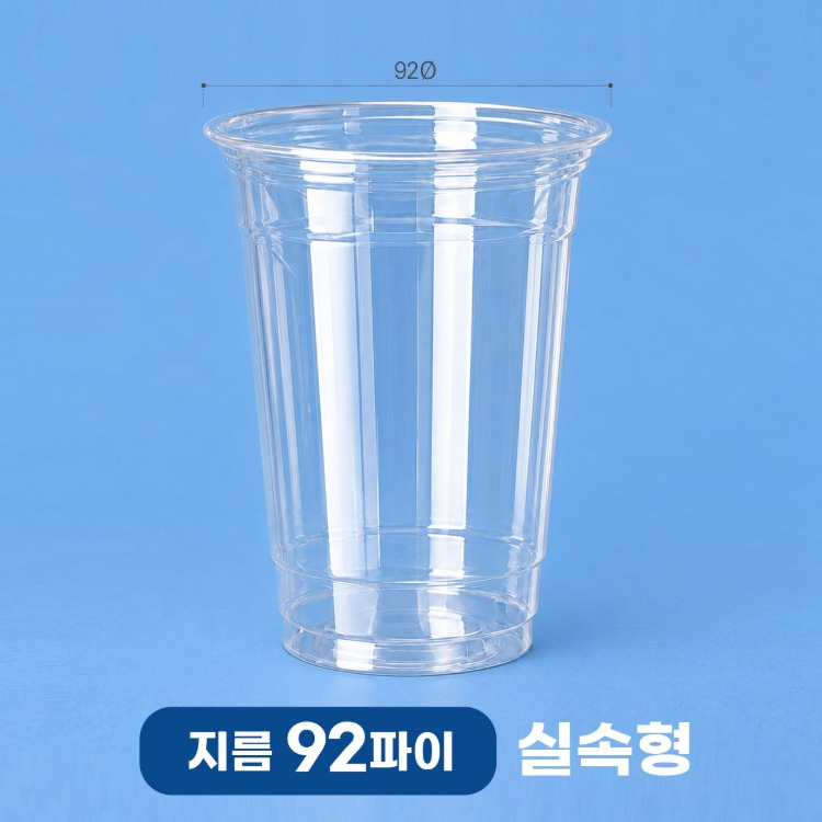PET컵 92파이 (실속형) 아이스컵 14oz, 16oz 무지1000개