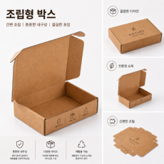 고강도 조립형 (더 센 박스 시리즈)